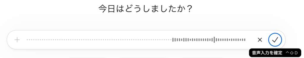 チャット入力欄(音声入力)