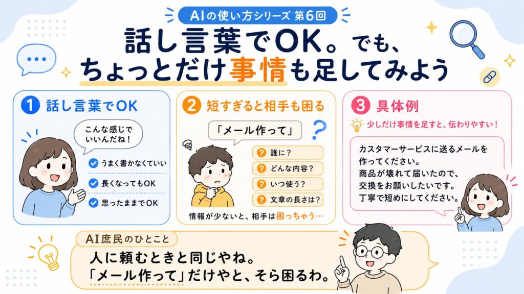 話し言葉でOK。でも、ちょっとだけ事情も足してみよう