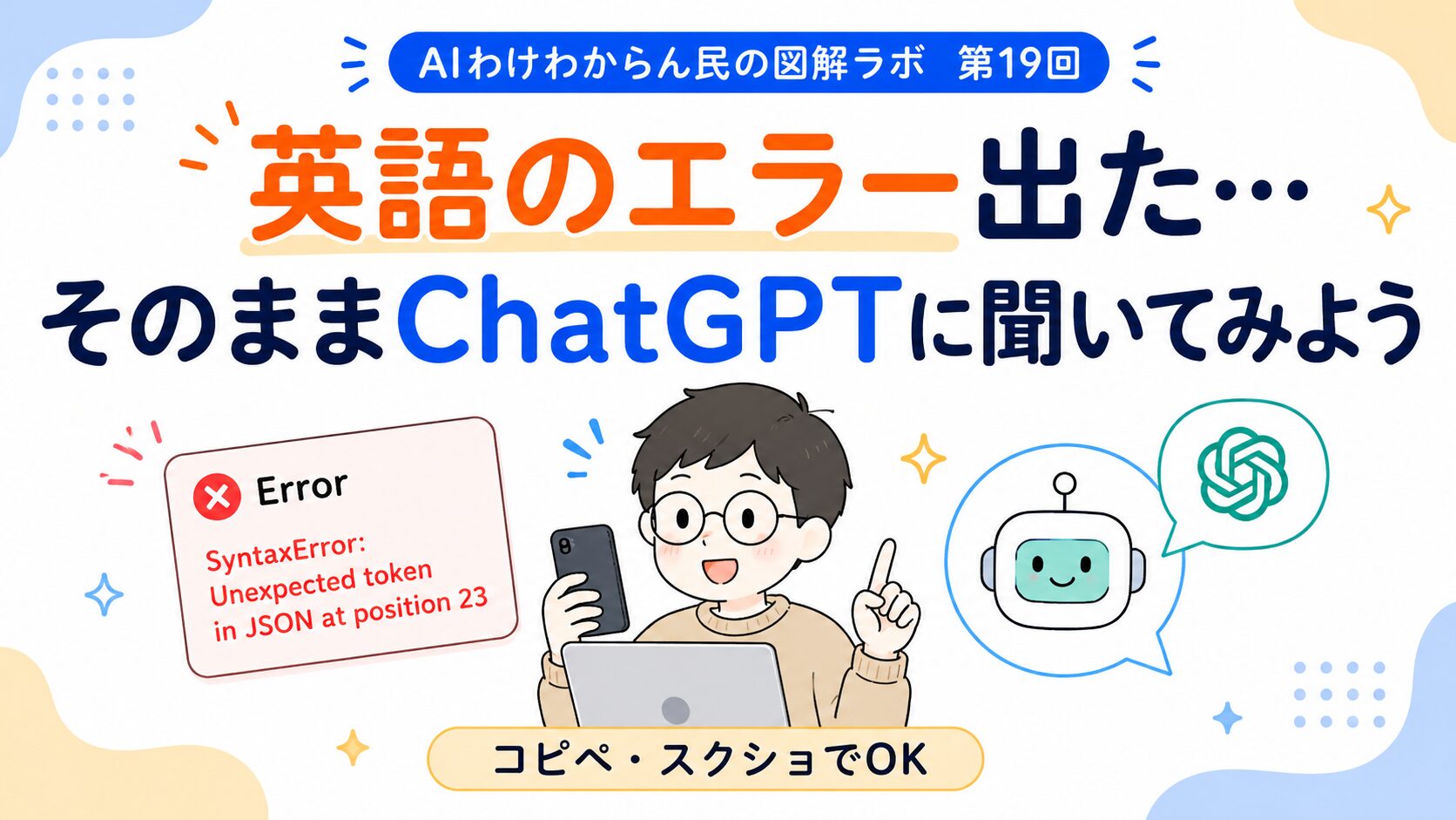 英語のエラー出た…そのままChatGPTに聞いてみよう