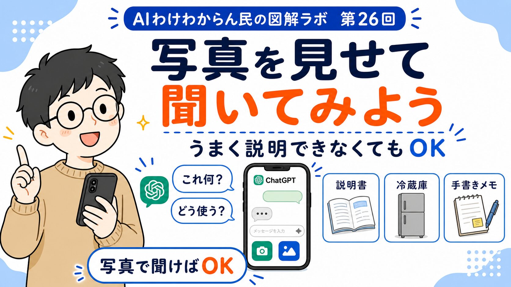 写真を見せて聞いてみよう｜うまく説明できない時は画像でOK